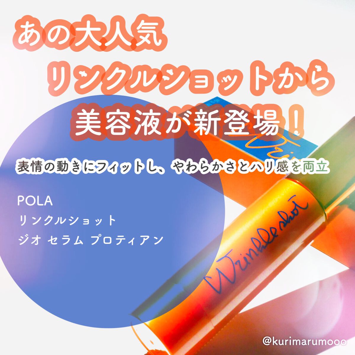 リンクルショット ジオ セラム プロティアン/リンクルショット/美容液を使ったクチコミ(1枚目)