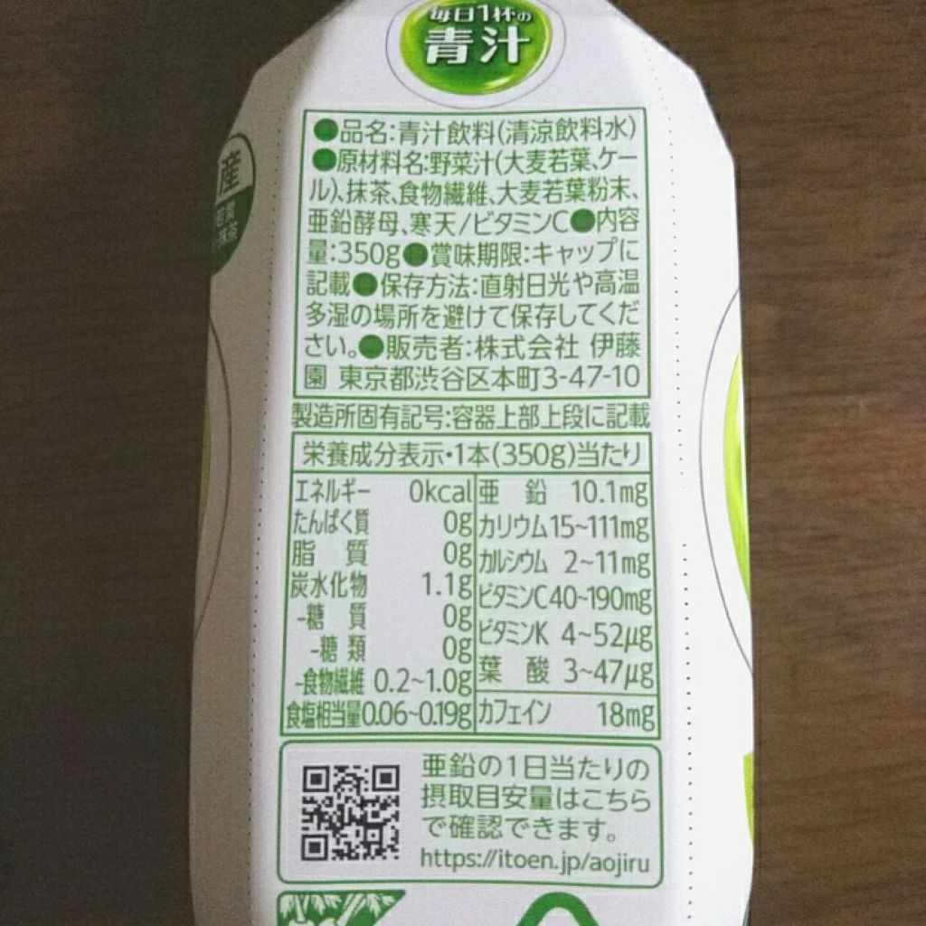 ごくごく飲める 毎日1杯の青汁/伊藤園/青汁を使ったクチコミ(2枚目)