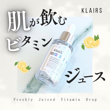 Klairs フレッシュリージュースドビタミンドロップ(35ml)のクチコミ「┈┈┈┈┈┈┈┈┈┈𓂃𓈒𓏸︎︎︎︎ 🕊
KLAIRS🍋
Freshly Juiced Vita.....」（1枚目）