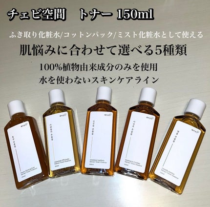 スキンケアトナー/CHAEB GONGGAN/化粧水を使ったクチコミ(1枚目)