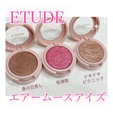 ピクニック エアームースアイズ/ETUDE/ジェル・クリームアイシャドウを使ったクチコミ（1枚目）