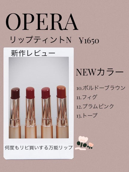 ãªãã© ãªãããã£ã³ã N/OPERA/ãªãããã£ã³ãã䜿ã£ãã¯ãã³ãïŒ1æç®ïŒ