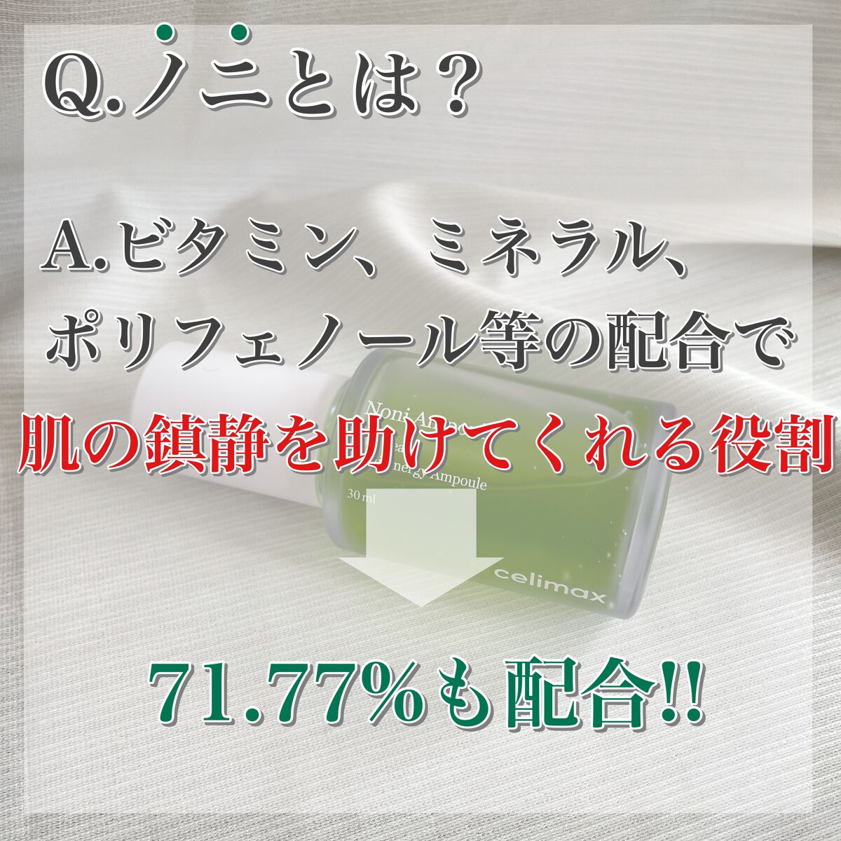 Noni Ampule/celimax/美容液を使ったクチコミ(2枚目)