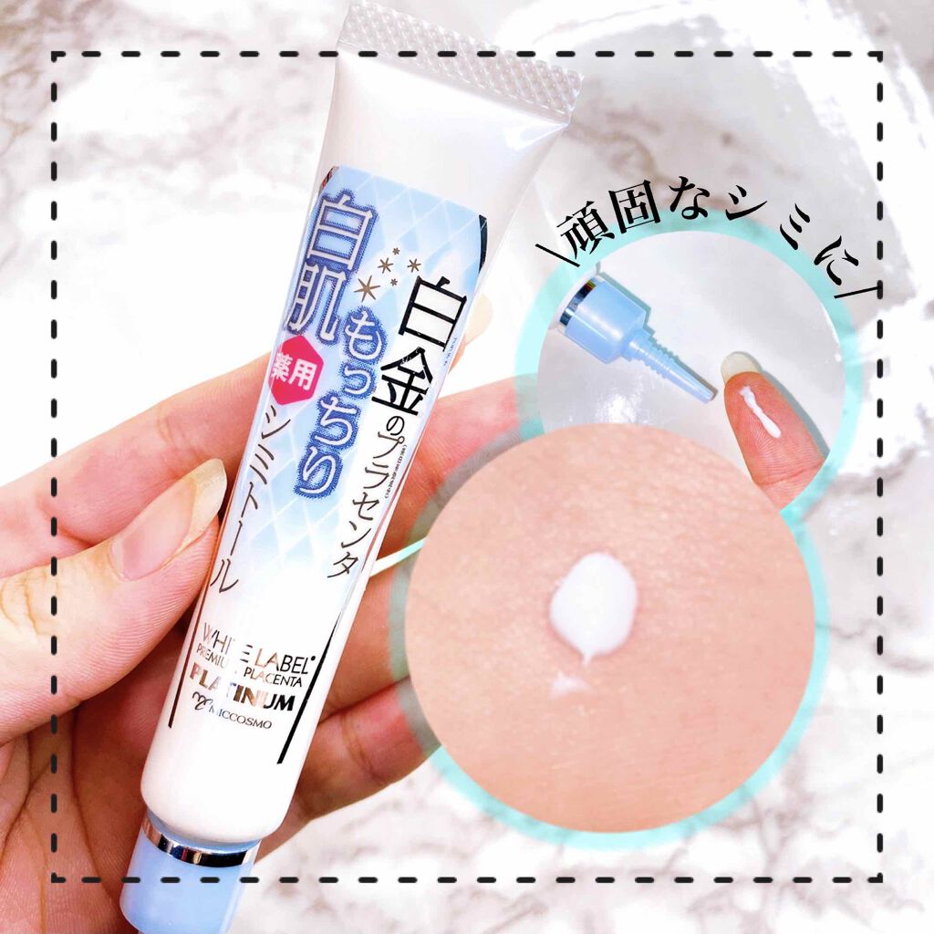 白金のプラセンタもっちり白肌薬用シミトール/ホワイトラベル/美容液を使ったクチコミ（1枚目）