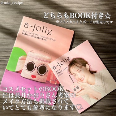 a-jolie 大人の旬顔コスメセット　BOOK/宝島社/メイクアップキットを使ったクチコミ（7枚目）