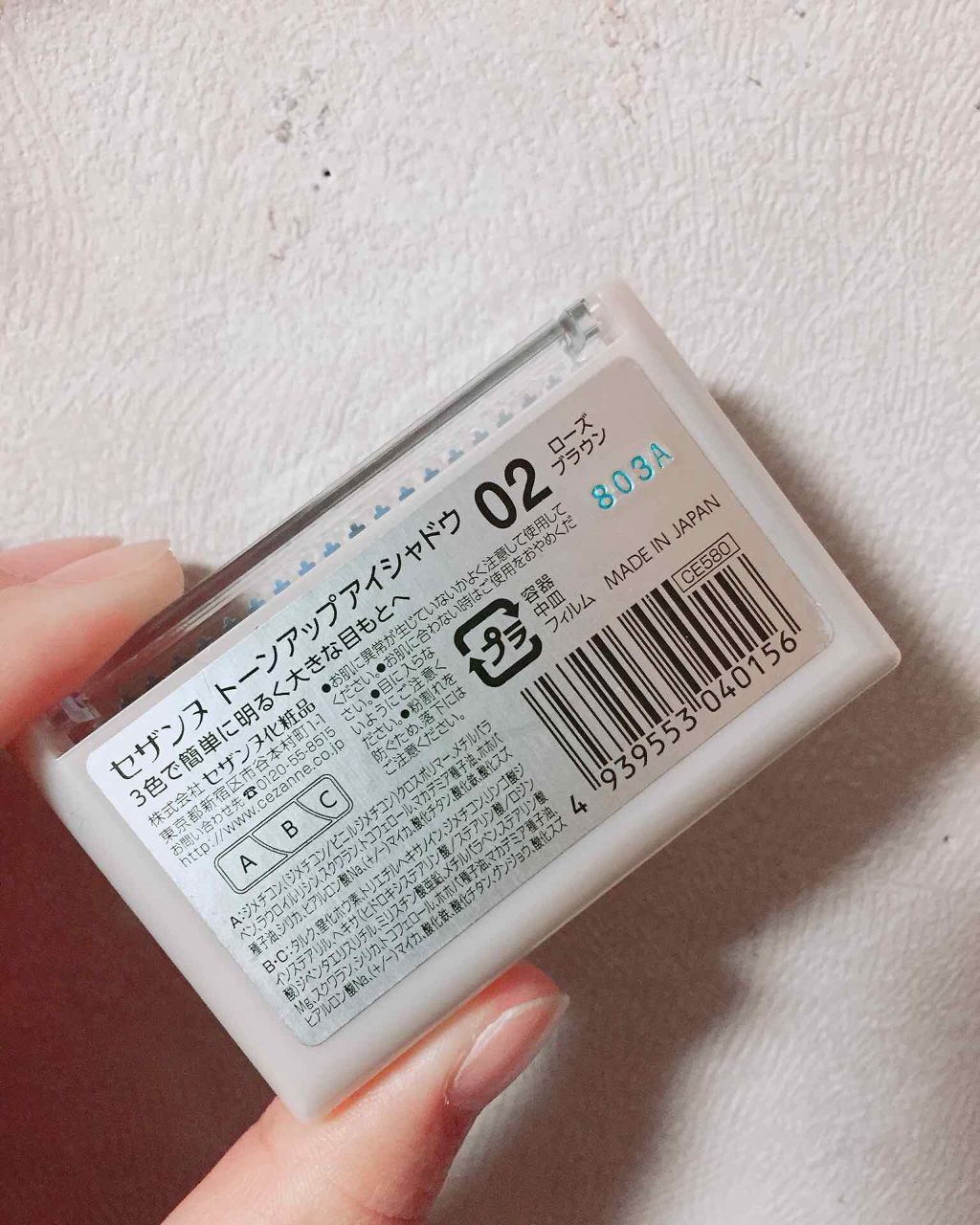 トーンアップアイシャドウ/CEZANNE/アイシャドウパレットを使ったクチコミ(2枚目)