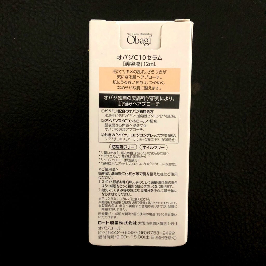 オバジC10セラム/オバジ/美容液を使ったクチコミ(4枚目)