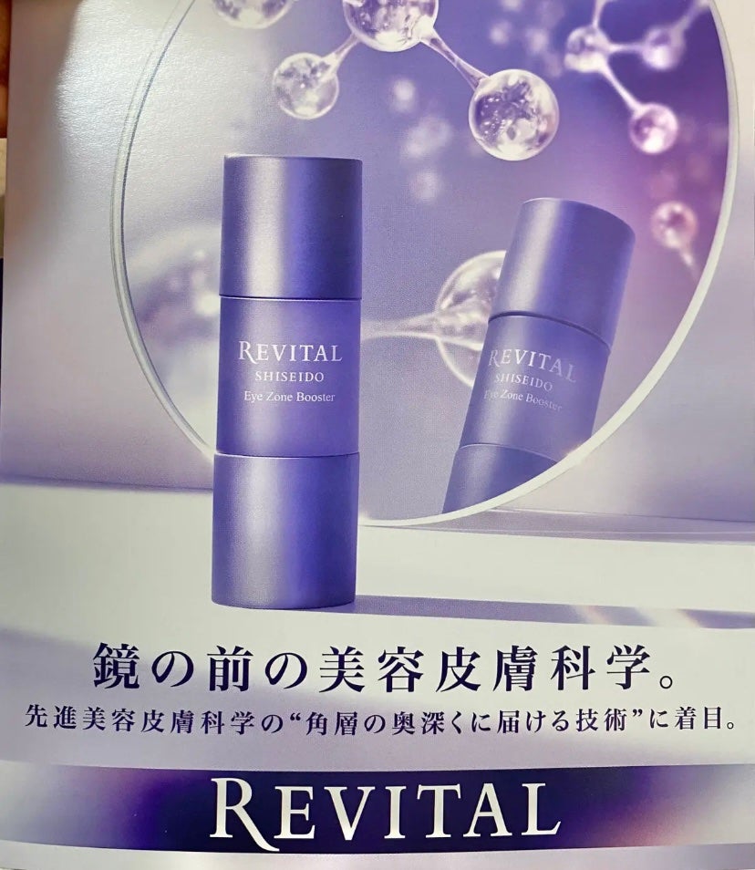 アイゾーンブースター/リバイタル/アイケア・アイクリームを使ったクチコミ(1枚目)