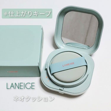 ネオクッション マット/LANEIGE/クッションファンデーションを使ったクチコミ（1枚目）