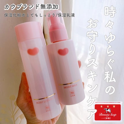 保湿乳液/カウブランド無添加/乳液を使ったクチコミ(1枚目)
