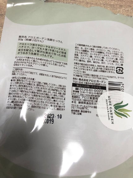 洗顔せっけん/アロエガーデン/洗顔石鹸を使ったクチコミ(4枚目)