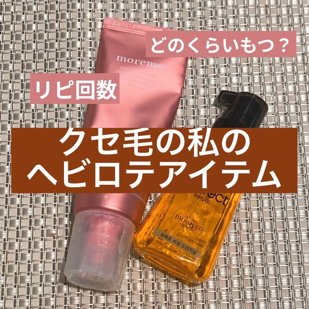 パーフェクト セラム オリジナル/miseenscene/ヘアオイルを使ったクチコミ(1枚目)