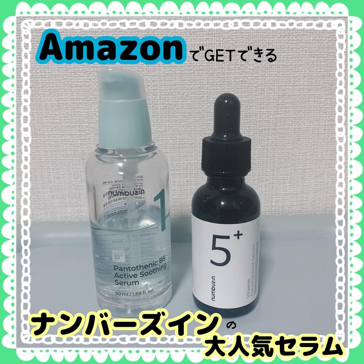 5番 白玉グルタチオンＣ美容液/numbuzin/美容液を使ったクチコミ（1枚目）