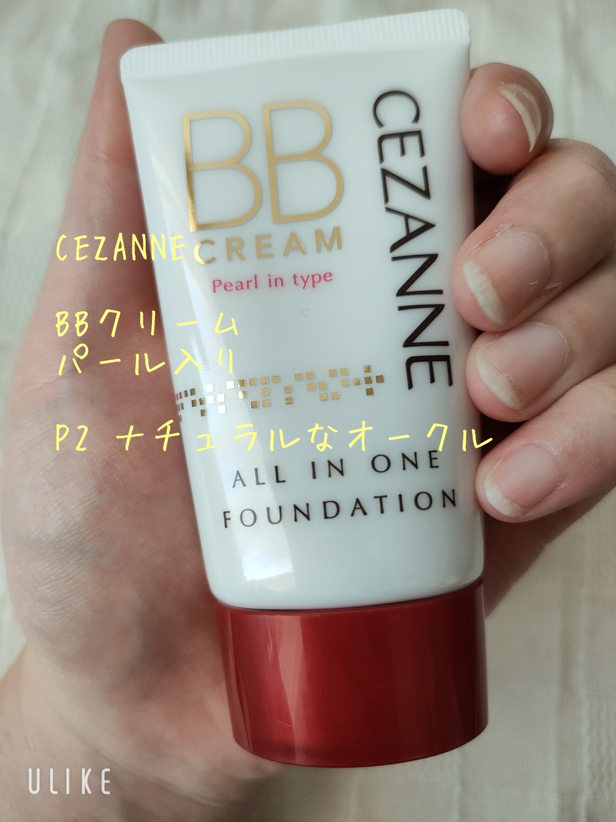 CEZANNE BBクリーム パール入りのクチコミ「お手軽BBクリーム！

CEZANNE
BBクリーム パール入り
P2ナチュラルなオークル

.....」（1枚目）