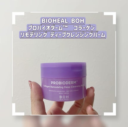 PROBIODERM™︎ Collagen Remodeling Deep Cleansing Balm/BIOHEAL BOH/クレンジングバームを使ったクチコミ(1枚目)