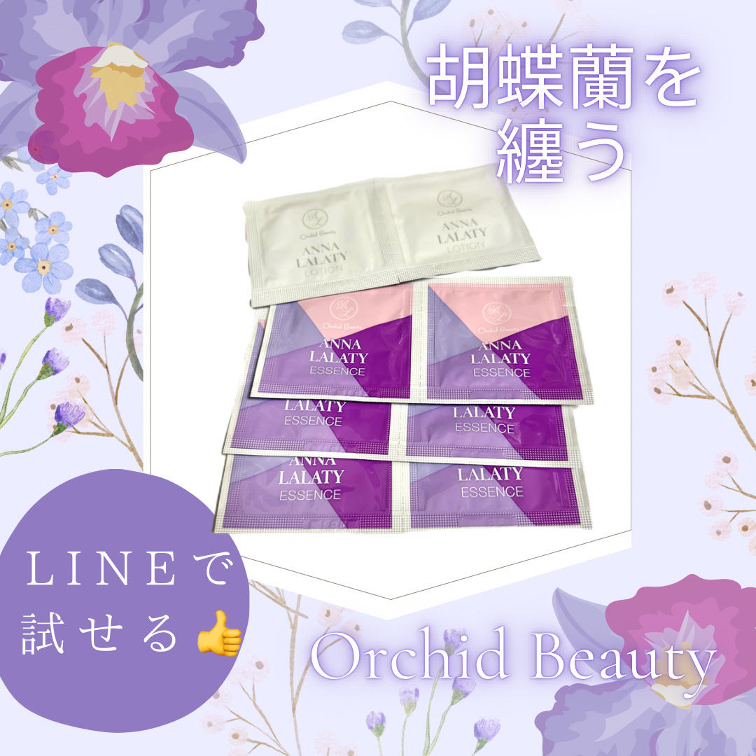 アンナララティ美容液/椎名洋ラン園/美容液を使ったクチコミ（1枚目）