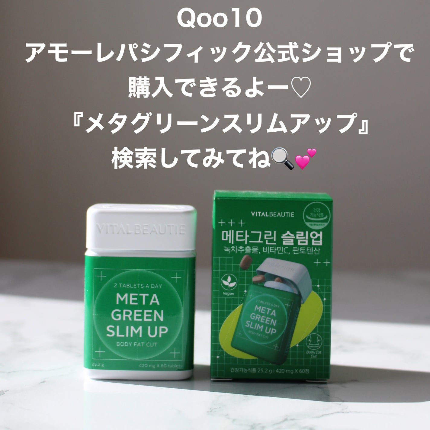 メタグリーンスリムアップ/VITALBEAUTIE/ボディサプリメントを使ったクチコミ(5枚目)