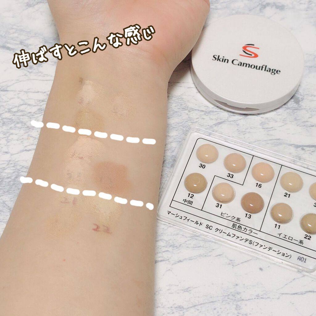 SC クリームファンデN/マーシュ・フィールド/クリーム・エマルジョンファンデーションを使ったクチコミ(4枚目)