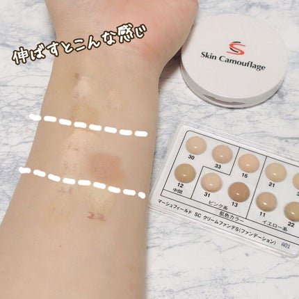 SC クリームファンデN/マーシュ・フィールド/クリーム・エマルジョンファンデーションを使ったクチコミ(4枚目)