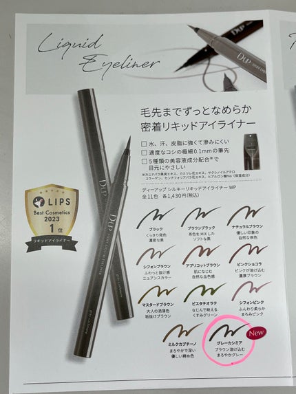 シルキーリキッドアイライナーWP/D-UP/リキッドアイライナーを使ったクチコミ(5枚目)