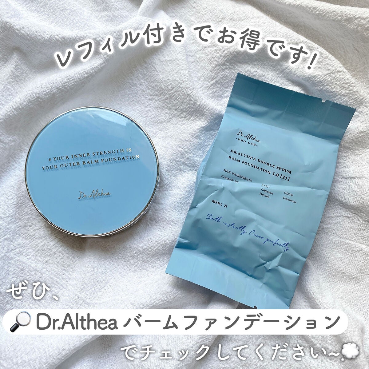 ダブル セラム バーム ファンデーション/Dr.Althea/クリーム・エマルジョンファンデーションを使ったクチコミ(8枚目)