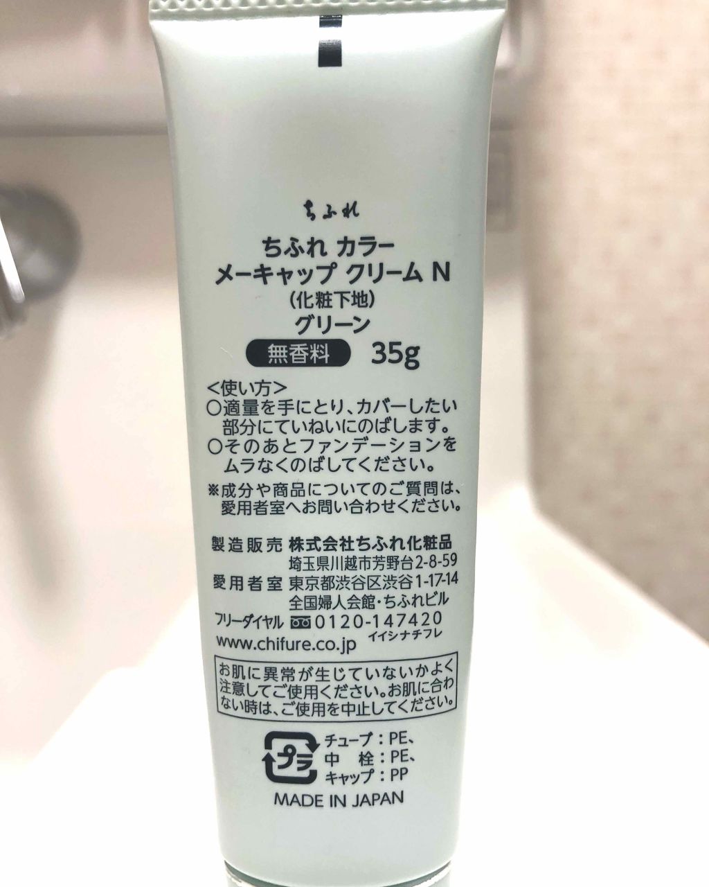 カラー メーキャップ クリーム(グリーン)/ちふれ/化粧下地を使ったクチコミ（2枚目）
