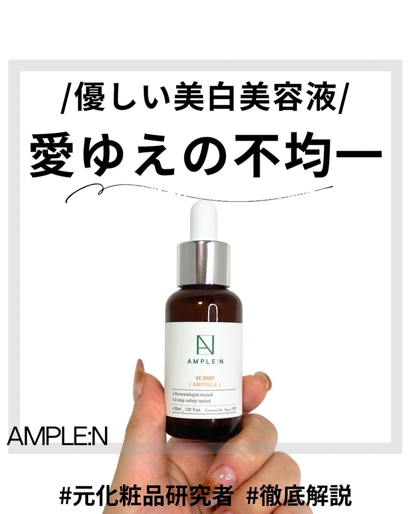 ビタミンCショット(VCショット)美容液/AMPLE:N/美容液を使ったクチコミ(1枚目)