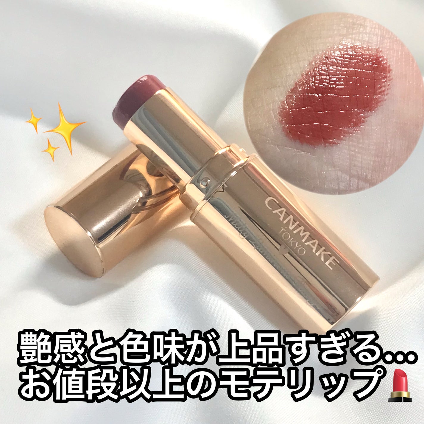 メルティールミナスルージュ/キャンメイク/口紅を使ったクチコミ(1枚目)