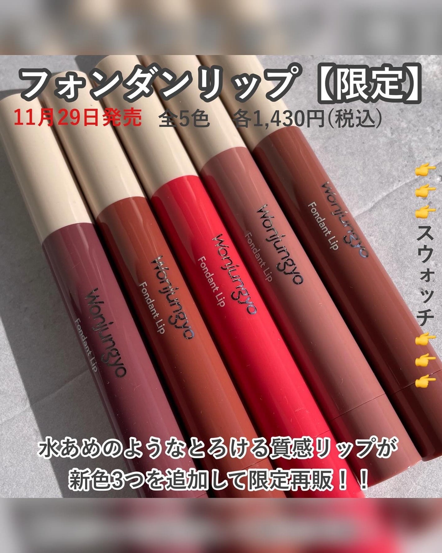 ウォンジョンヨ フォンダンリップ/Wonjungyo/口紅を使ったクチコミ(9枚目)