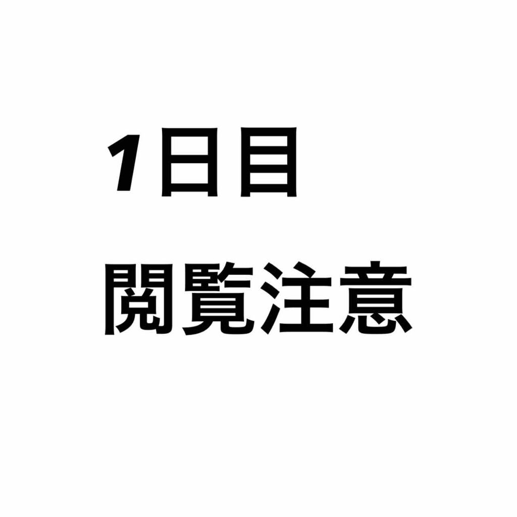 を使ったクチコミ（1枚目）