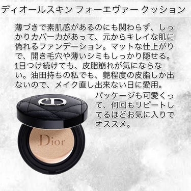 【旧】ディオールスキン フォーエヴァー クッション/Dior/クッションファンデーションを使ったクチコミ（2枚目）