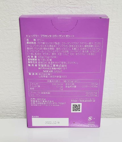 BEAUPOWER/常盤薬品/ゼリー飲料を使ったクチコミ(6枚目)