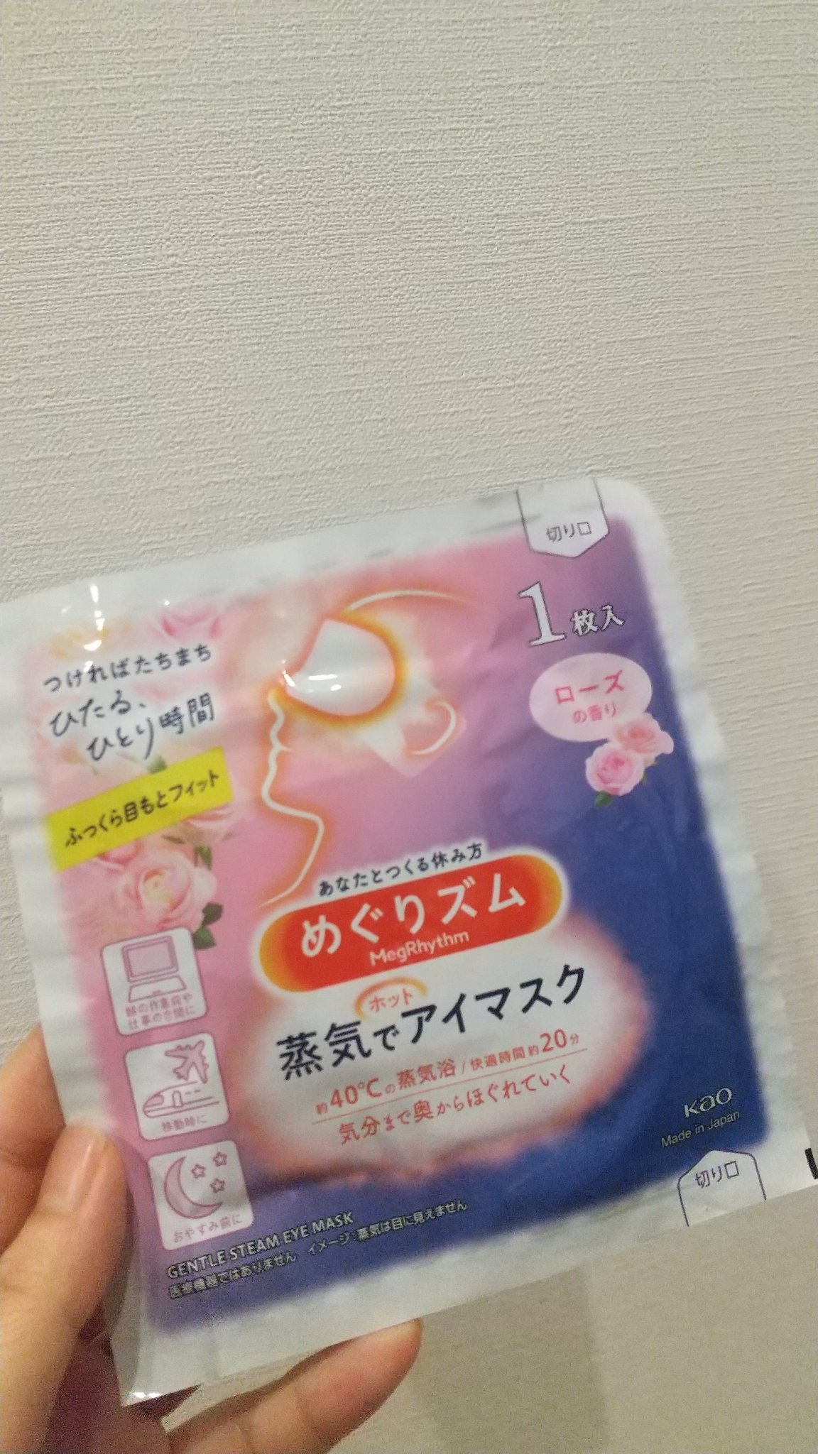 めぐりズム 蒸気でホットアイマスク ローズの香り 5枚入/めぐりズム/ホットアイマスクを使ったクチコミ（2枚目）