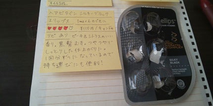 ヘアーオイル【シャイニーブラック】/ellips/ヘアオイルを使ったクチコミ(1枚目)