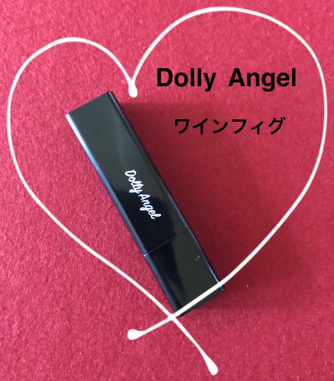 ティントリップ/Dolly Angel/リップティントを使ったクチコミ(2枚目)