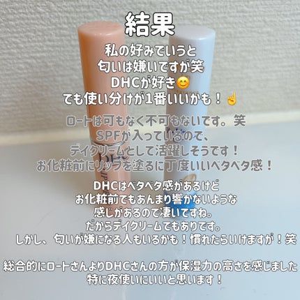 DHC 薬用リップクリーム/DHC/リップクリームを使ったクチコミ(6枚目)