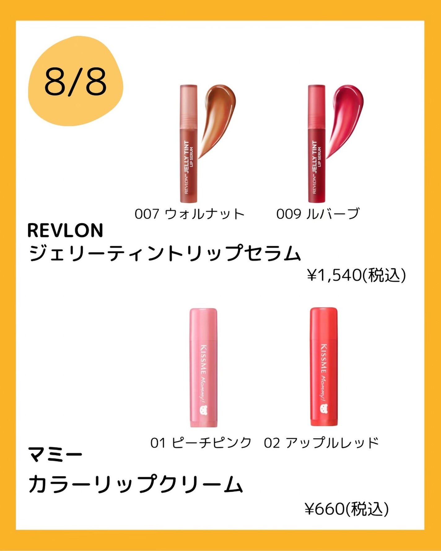ひよ🐣 フォロバします◎ on LIPS 「8月発売プチプラコスメ/8月に発売するプチプラコスメから気にな..」(6枚目)