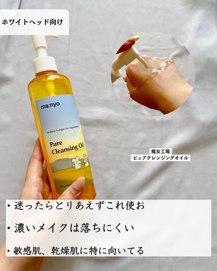ピュア クレンジング オイル/manyo/オイルクレンジングを使ったクチコミ(6枚目)
