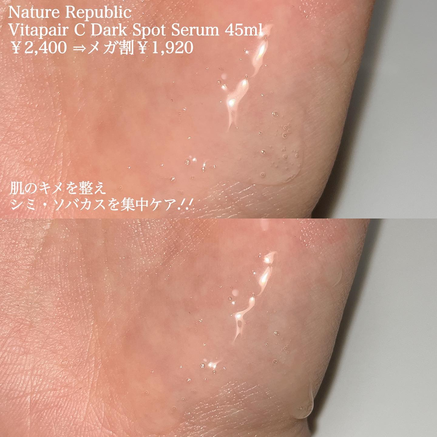 ビタペアC 集中美容液スペシャルセット/ネイチャーリパブリック/美容液を使ったクチコミ（3枚目）