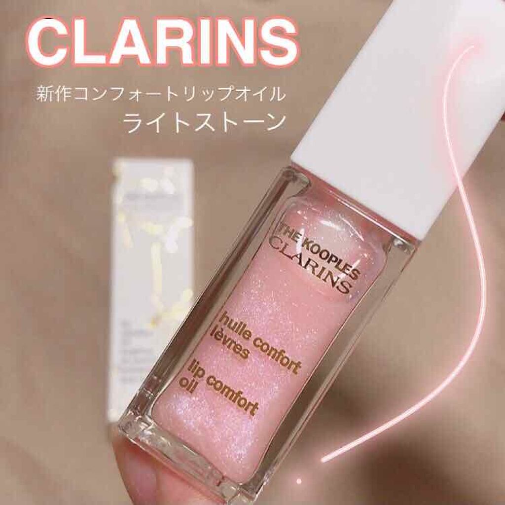 コンフォート リップオイル /CLARINS/リップグロスを使ったクチコミ（1枚目）