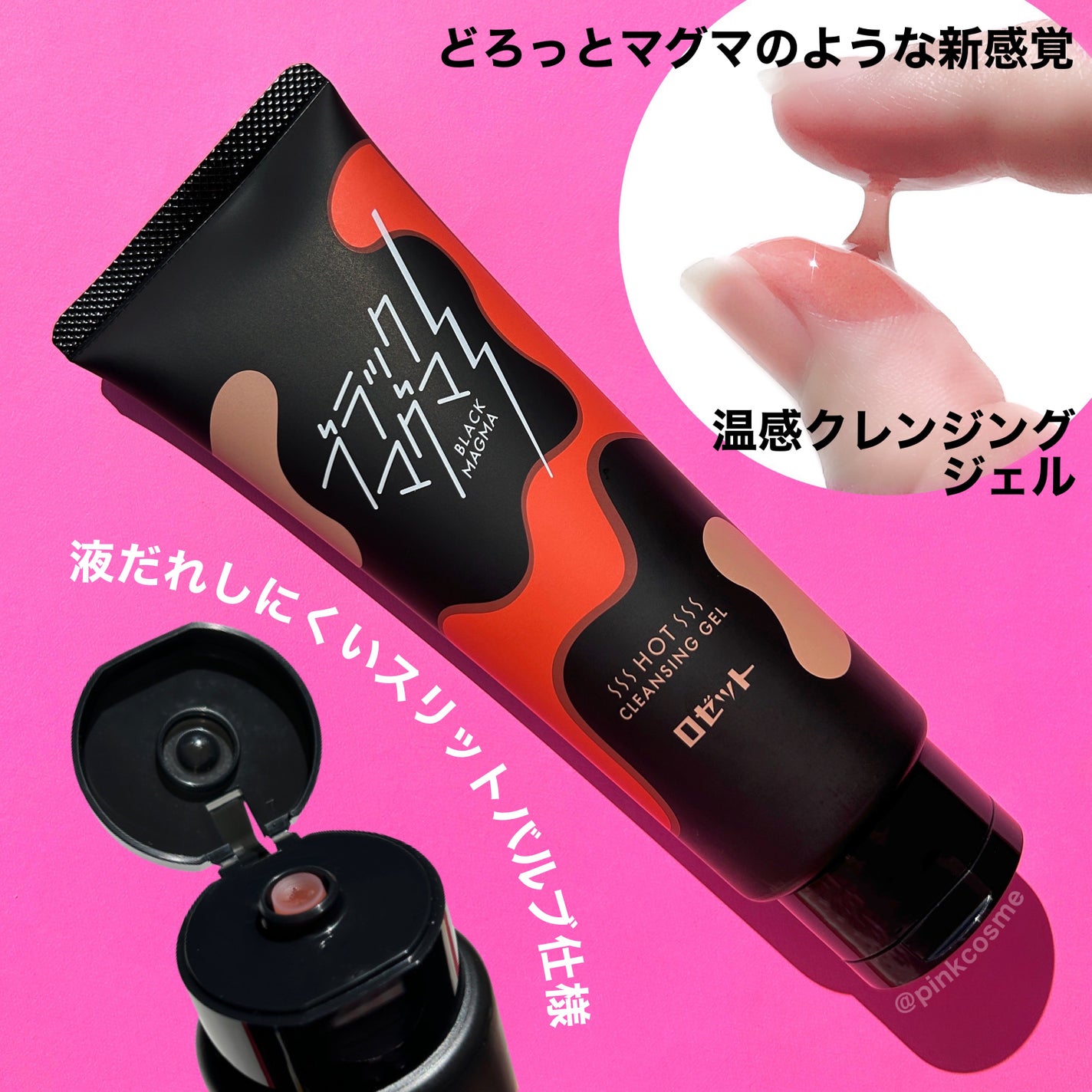 ブラックマグマ ホットクレンジングジェル/ロゼット/クレンジングジェルを使ったクチコミ(3枚目)