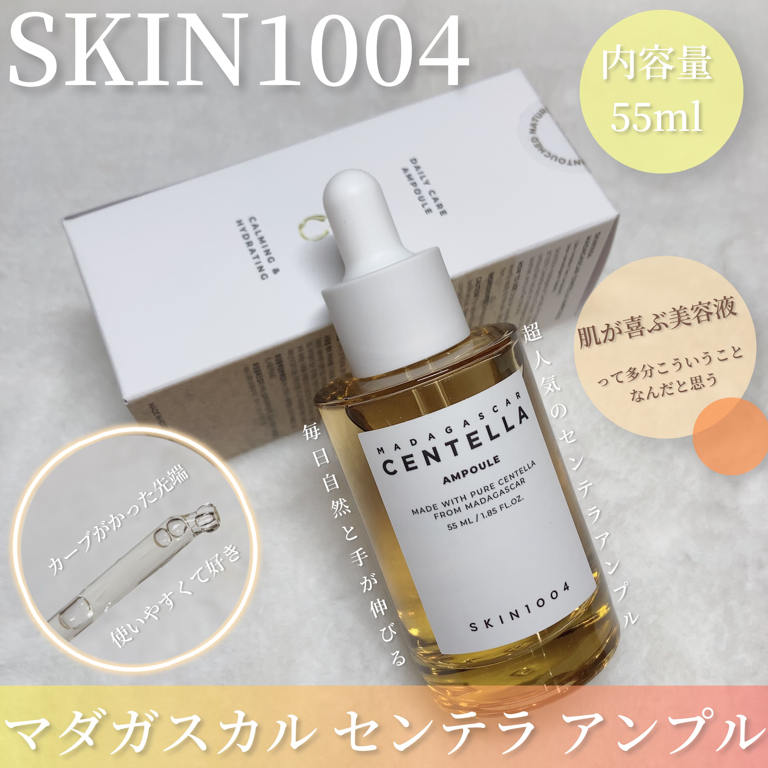 センテラ アンプル/SKIN1004/美容液を使ったクチコミ（2枚目）