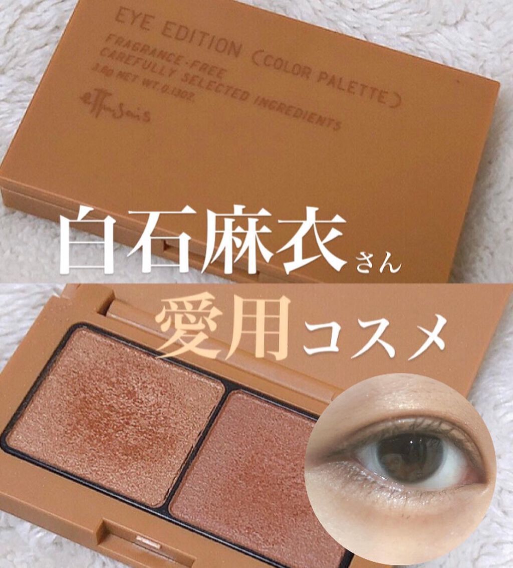 エテュセ アイエディション(カラーパレット)/ettusais/アイシャドウパレットを使ったクチコミ(1枚目)