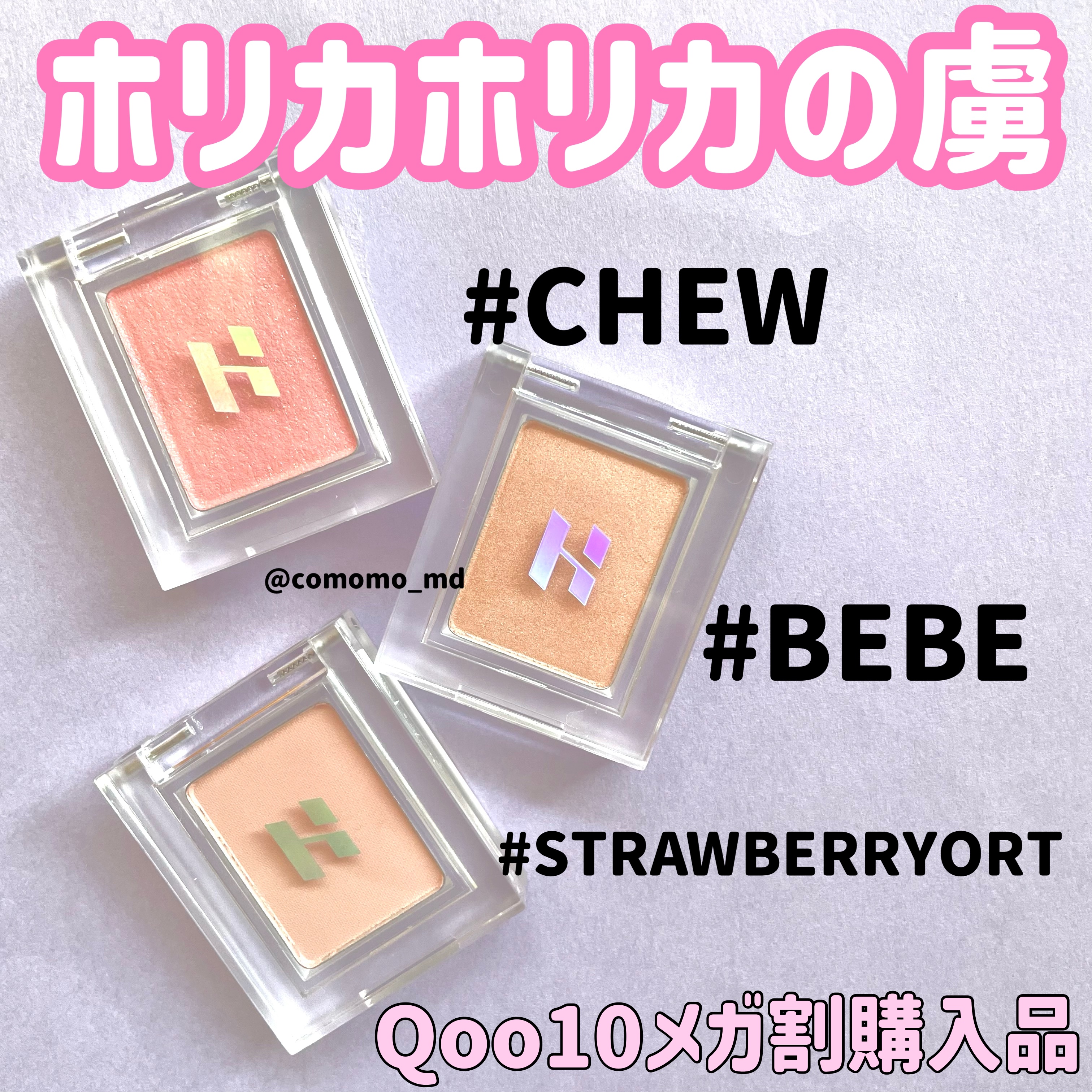 マイフェイブピースアイシャドウ 22 ベベ(BEBE)/HOLIKA HOLIKA/単色アイシャドウを使ったクチコミ（1枚目）