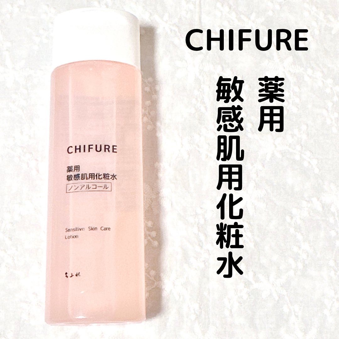 敏感肌用化粧水/ちふれ/化粧水を使ったクチコミ（1枚目）