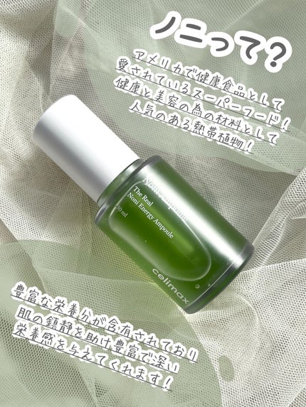 Noni Ampule/celimax/美容液を使ったクチコミ(2枚目)