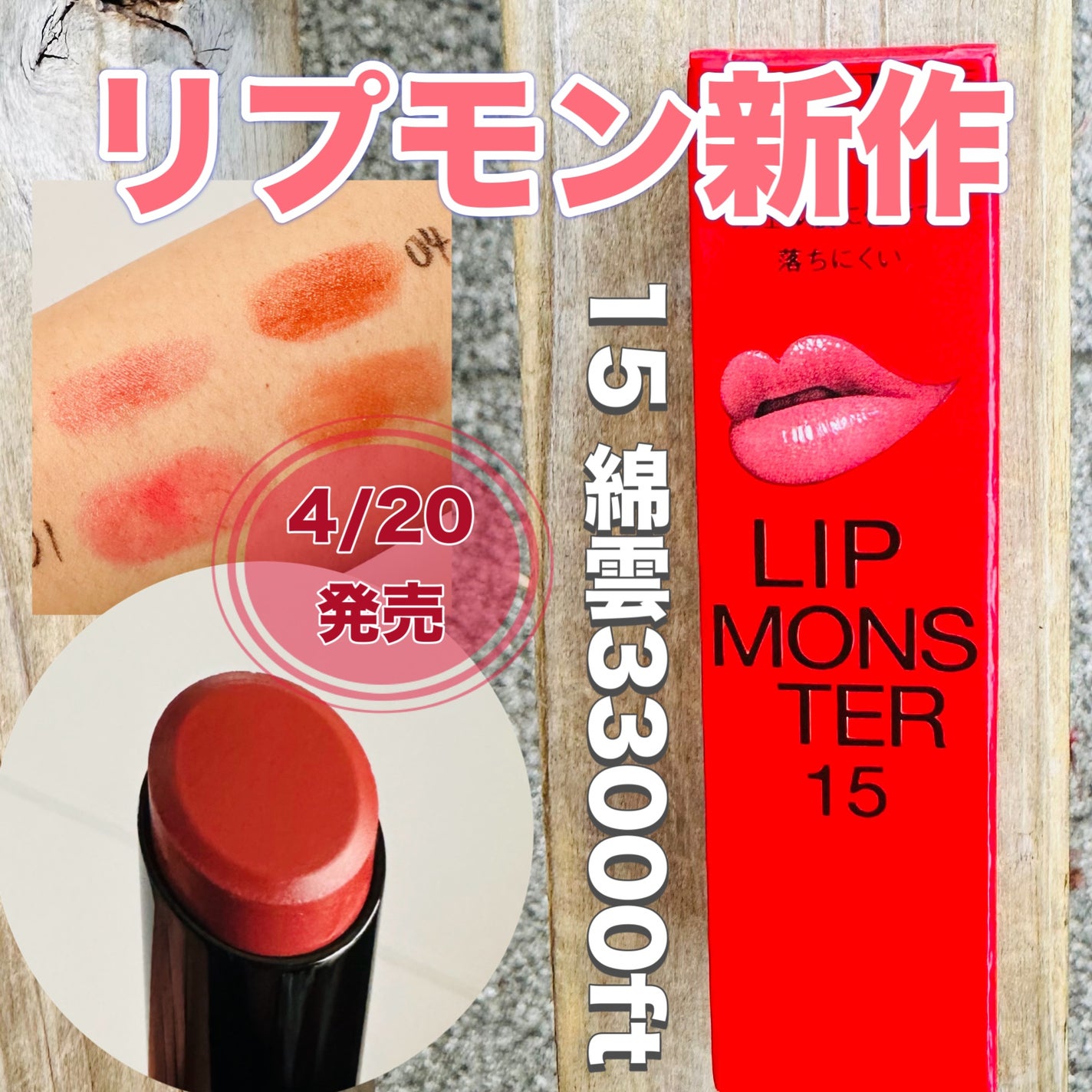 ケイト リップモンスター/KATE/口紅を使ったクチコミ(1枚目)