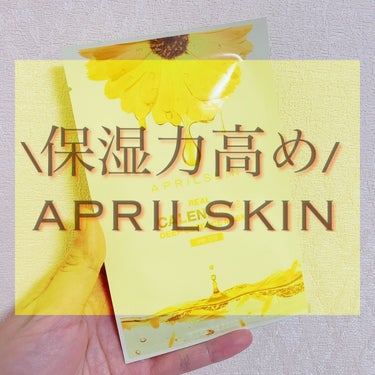 リアルカレンデュラ ディープエッセンスマスク/APRILSKIN/シートマスク・パックを使ったクチコミ（1枚目）