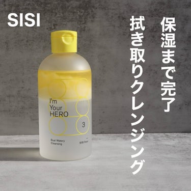 SISI アイムユアヒーローのクチコミ「SISI
#アイムユアヒーロー

これ1本で保湿まで完了する拭き取りクレンジング

油分もある.....」（1枚目）