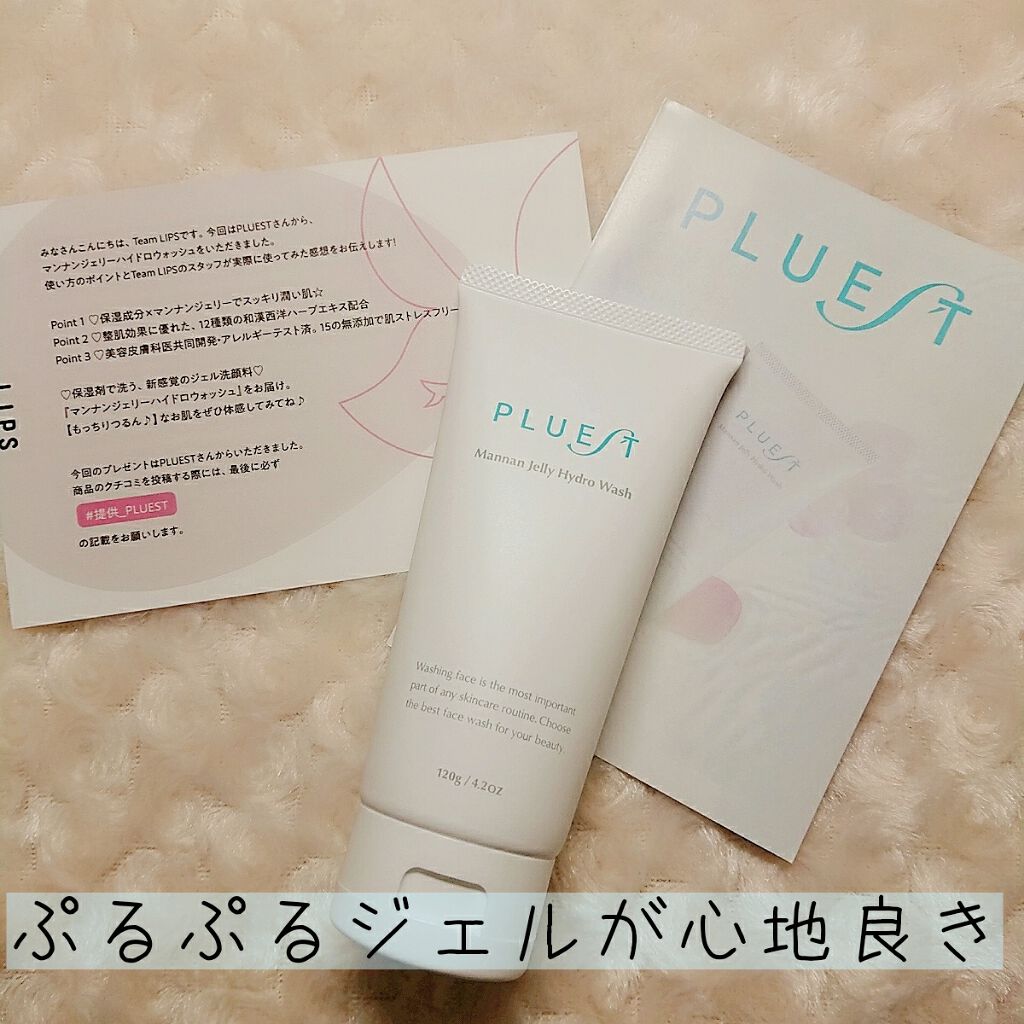 マンナンジェリーハイドロウォッシュ/PLUEST/洗顔料を使ったクチコミ(1枚目)